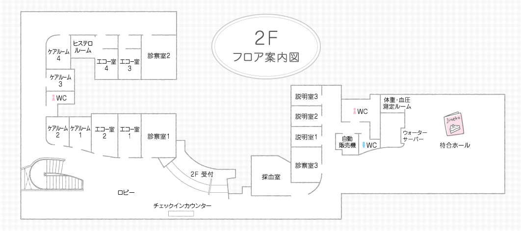 フロア案内2F