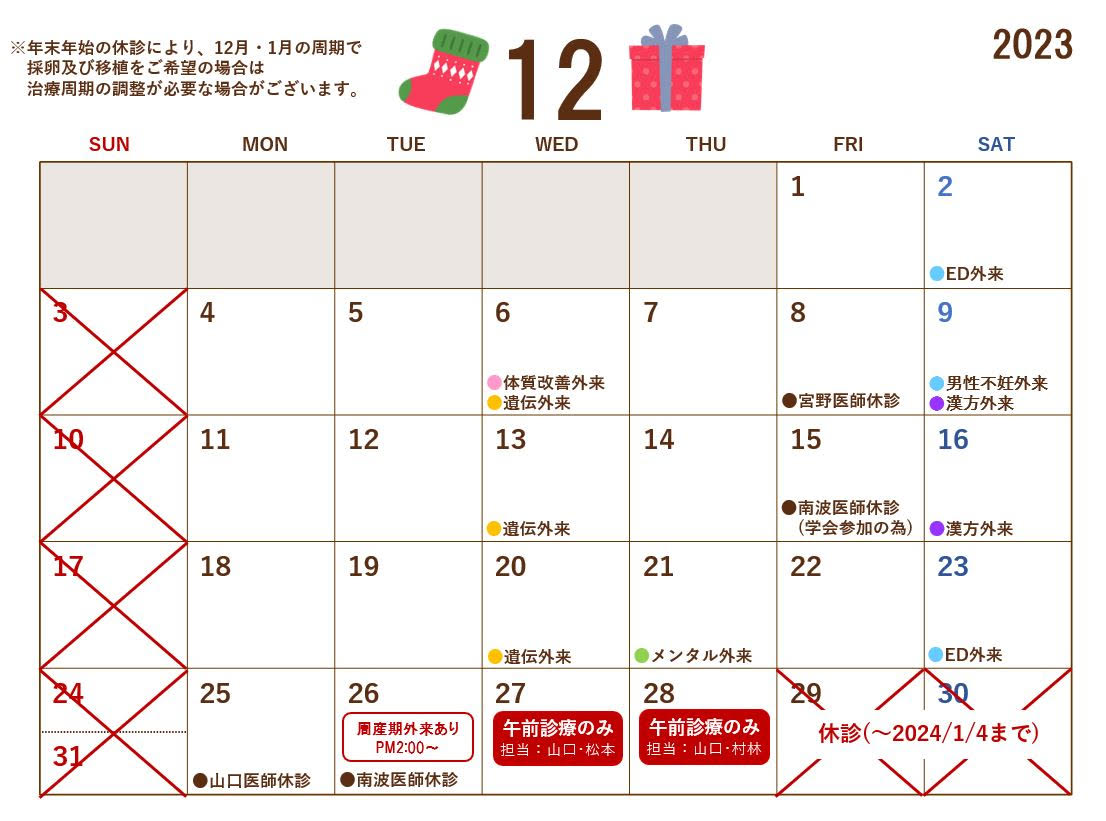 12月診療カレンダー