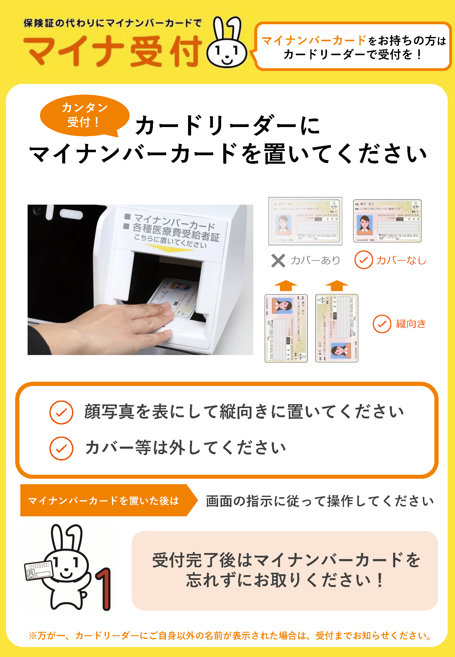 マイナンバーカード受付方法