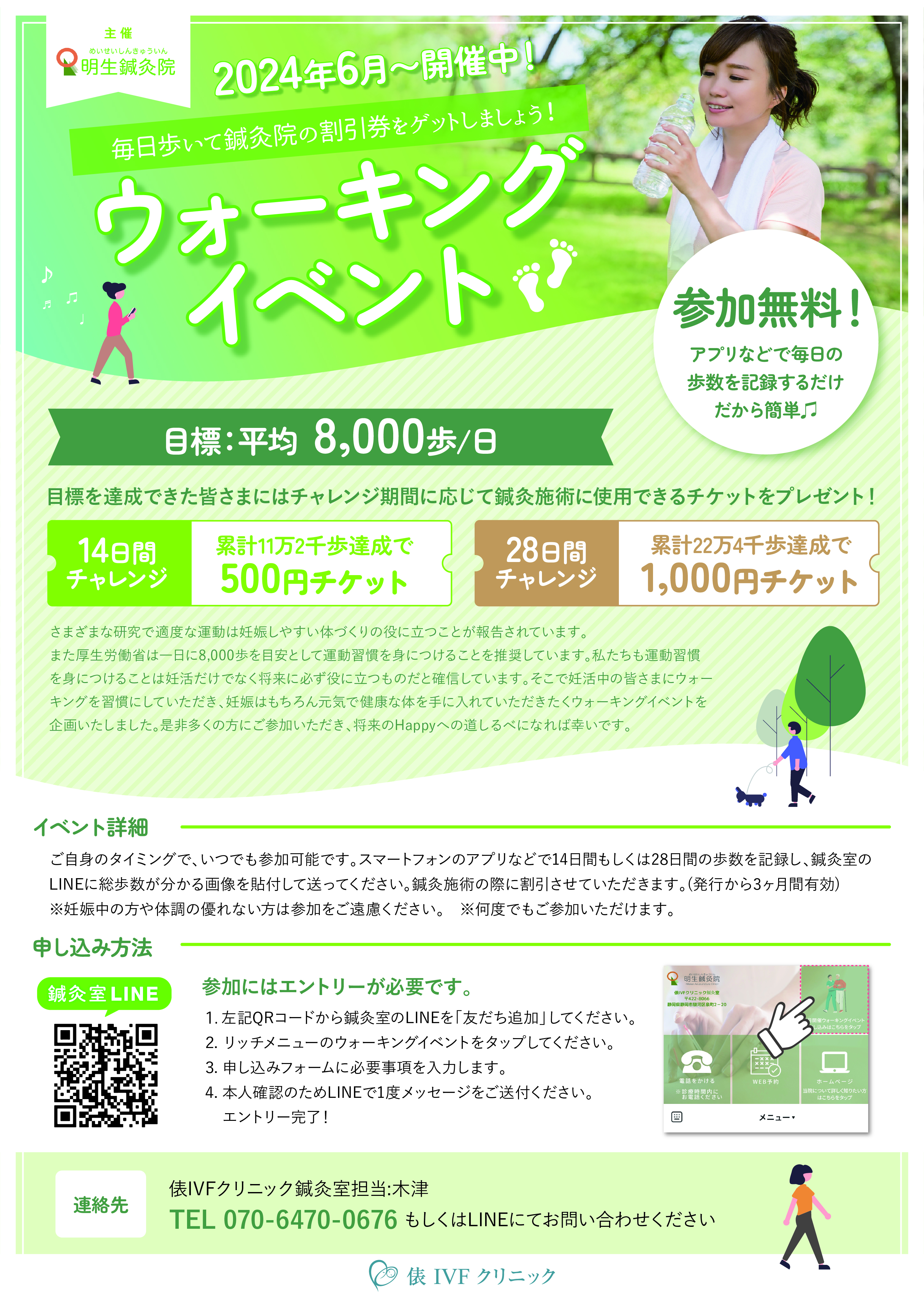 ウォーキングイベントのご案内